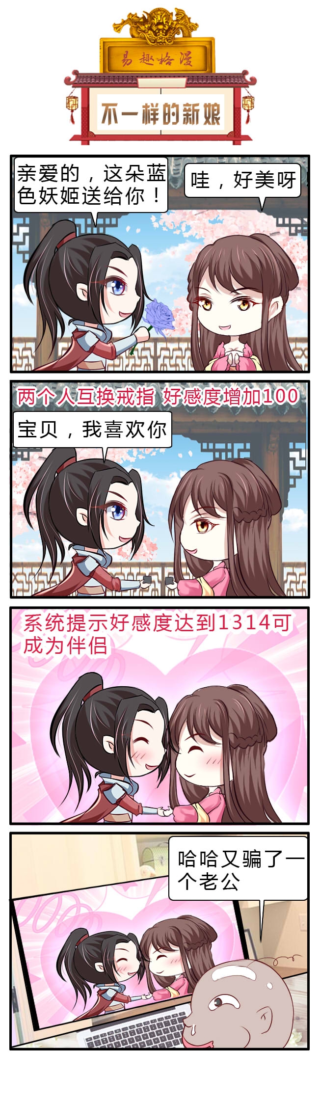 漫画中不同的新娘