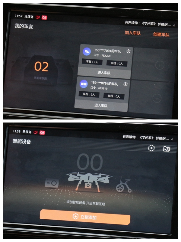 云逸 C4 AIRCROSS中控系统体验：斑马斑马，你可曾记得