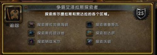 魔兽世界8.0怎么解锁飞行 WOW8.0飞行解锁方法详解