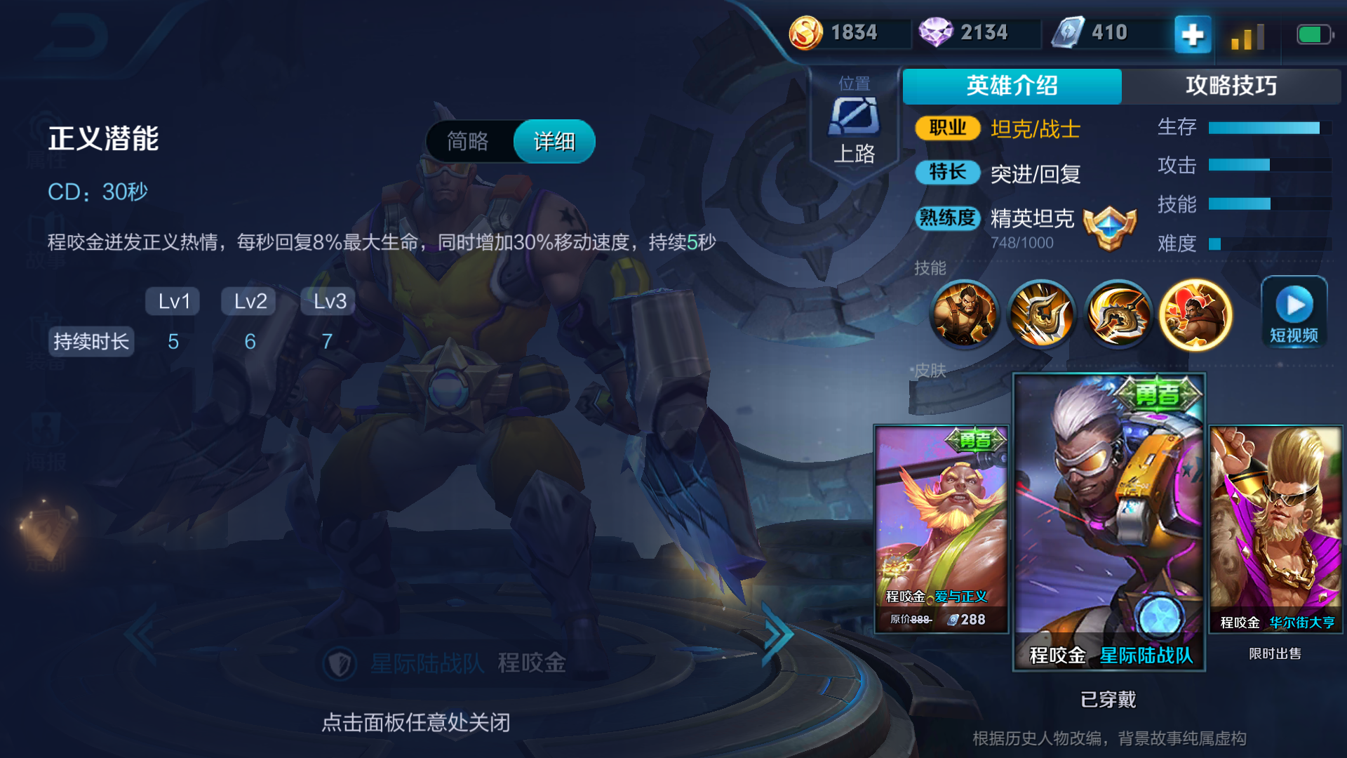 王者荣耀：程咬金打法解析，不死绝对不回城