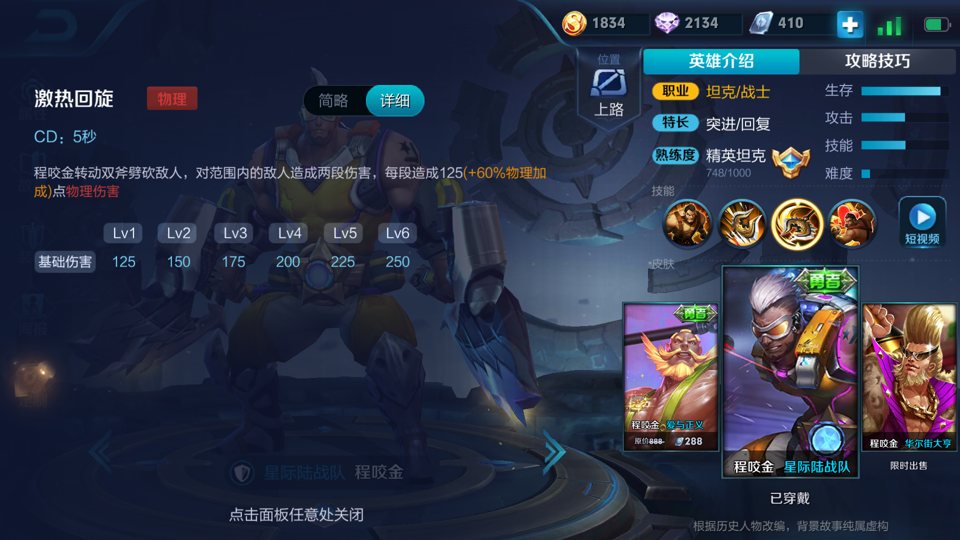 王者荣耀：程咬金打法解析，不死绝对不回城