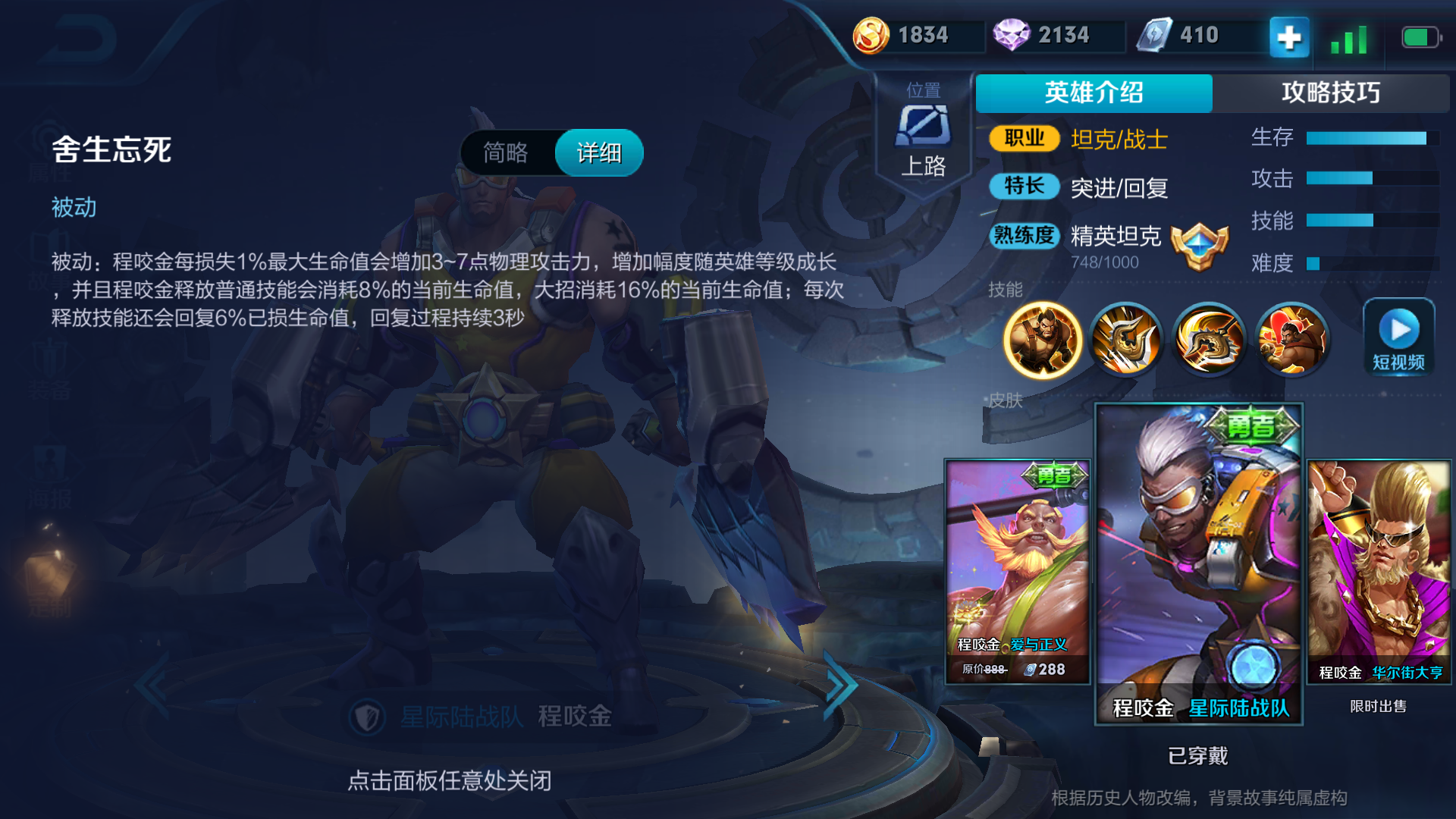 王者荣耀程咬金上分攻略：铭文出装搭配技巧