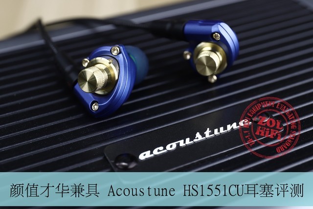 颜值才华兼具 Acoustune HS1551CU耳塞评测