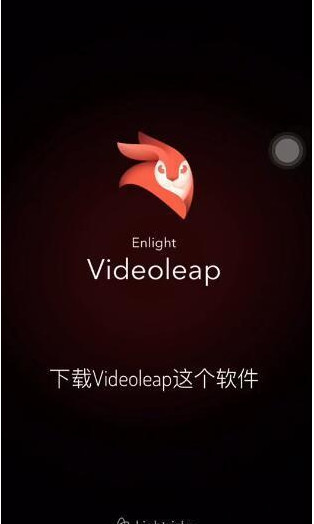 抖音矿泉水瓶盖看大海是用什么软件拍的《Videoleap》