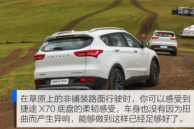 物美价廉新选择 试驾捷途X70