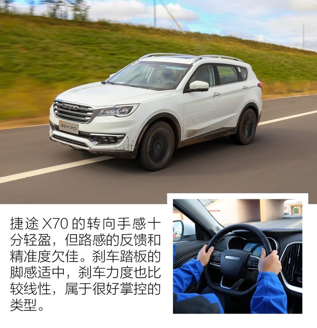 物美价廉新选择 试驾捷途X70