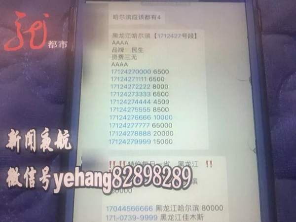 尾号“9999”！哈尔滨女子网购手机吉祥号，结果钱转过去，卖家联系不上了！