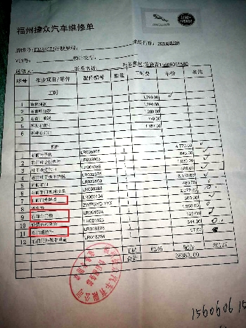 零配件未换却照算钱 福清市民投诉捷豹路虎4S店