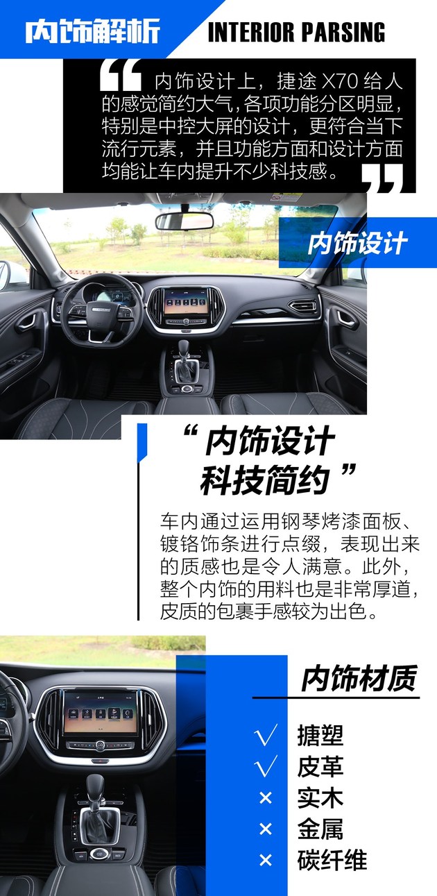 物美价廉新选择 试驾捷途X70