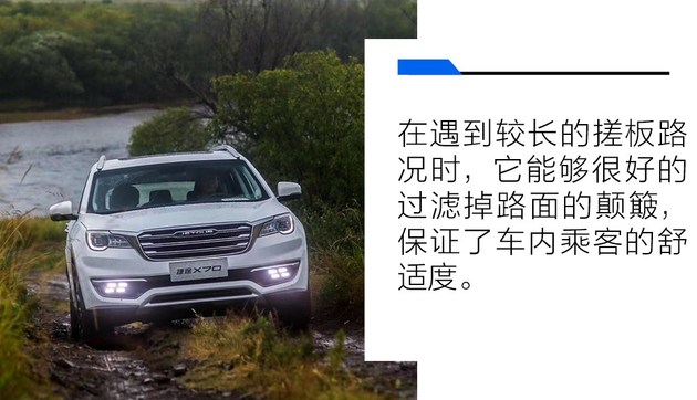 物美价廉新选择 试驾捷途X70