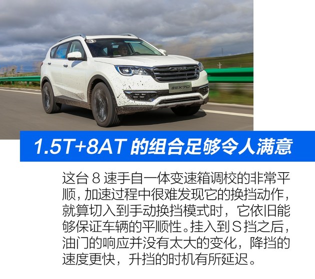 物美价廉新选择 试驾捷途X70