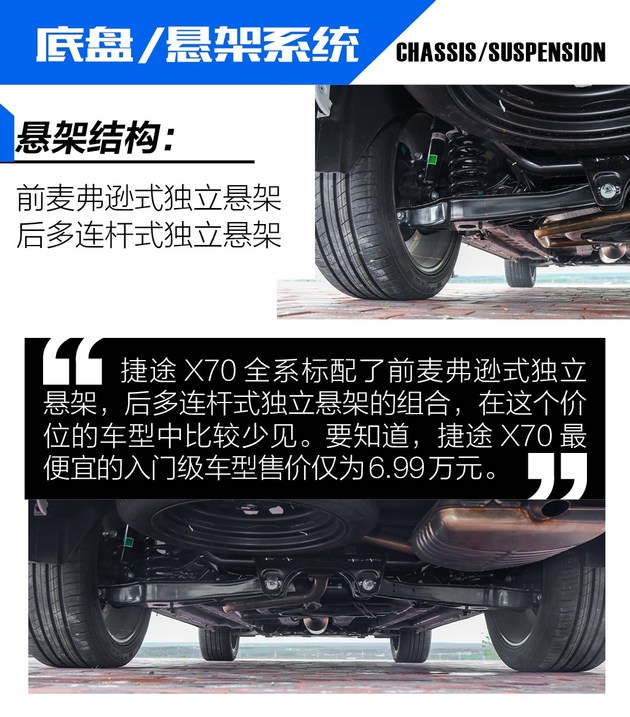 物美价廉新选择 试驾捷途X70