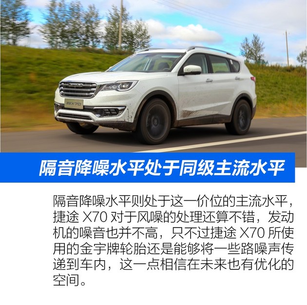 物美价廉新选择 试驾捷途X70
