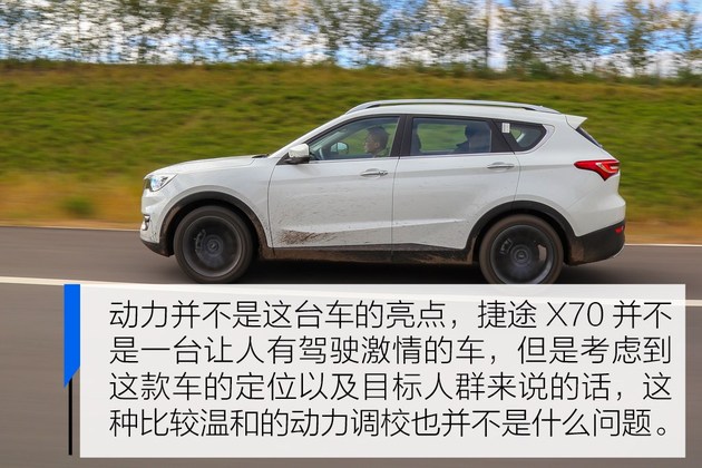 物美价廉新选择 试驾捷途X70