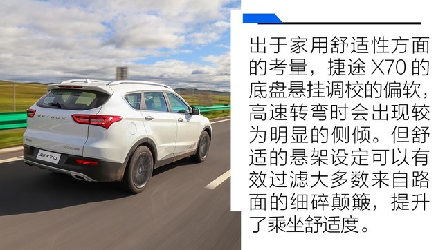 物美价廉新选择 试驾捷途X70
