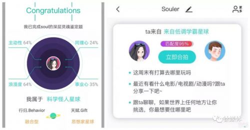社交“不看脸”，Soul 的灵魂匹配靠谱吗？