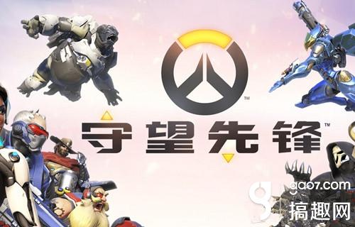 搞趣网：守望先锋新手技巧 萌新必看新手攻略汇总