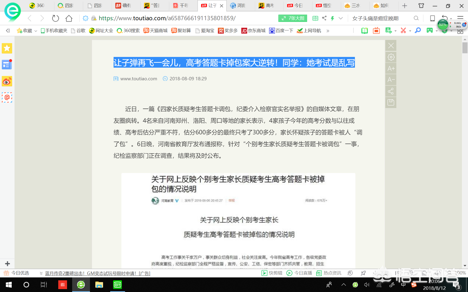 “高考答题卡掉包”子虚乌有，追究相关人员责任迫在眉睫
