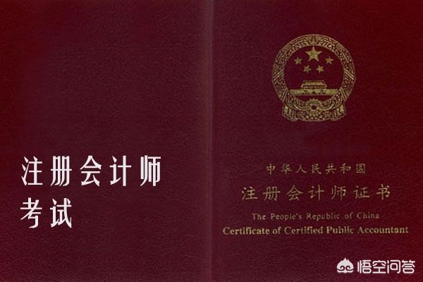 注册会计师可以挂证吗（考注册会计师证书有用吗）