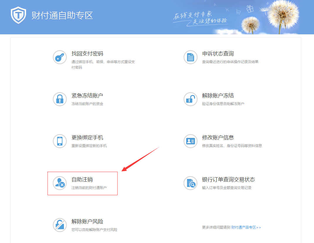财付通注销怎么做财付通注销取消实名认证吗