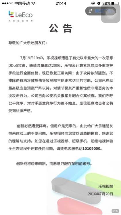 为什么中超比赛不流畅(今天用乐视体育看中超很卡的原因终于找到了 已报警！)