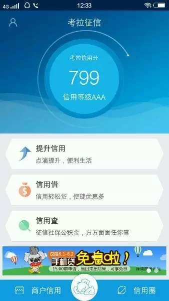 黑白户福利/考拉征信？