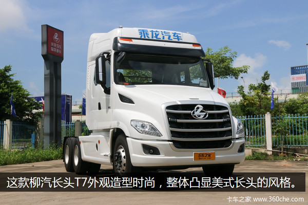 号称最美长头车 东风柳汽T7长头牵引车深度解析
