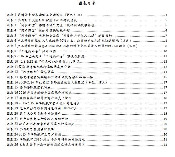 金鳞榜华腾教育(834845):深度布局"人人通",成长空间再放大