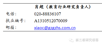 金鳞榜华腾教育(834845):深度布局"人人通",成长空间再放大