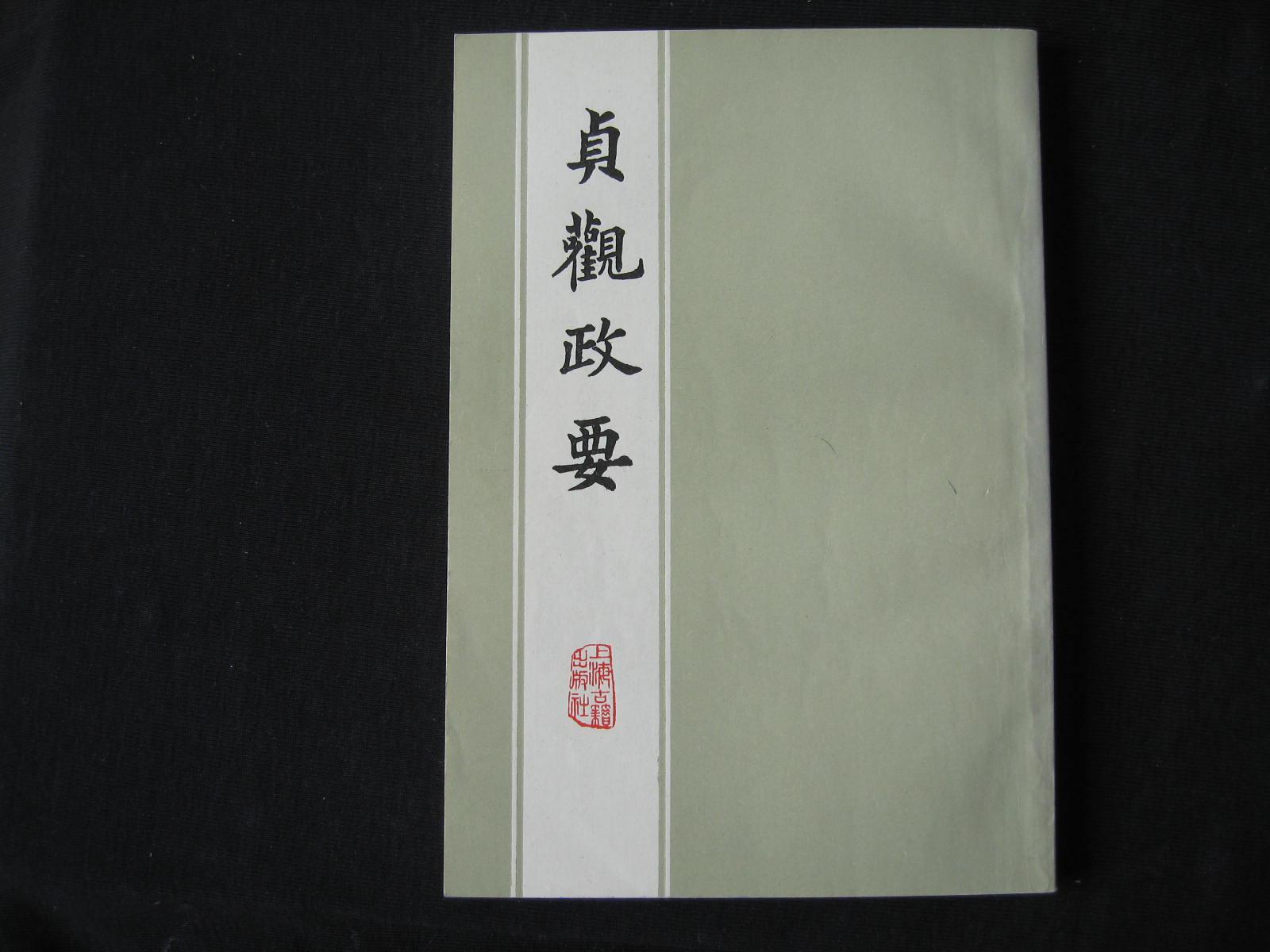 唐太宗贞观之治主要内容_贞观之治是唐太宗还是唐玄宗