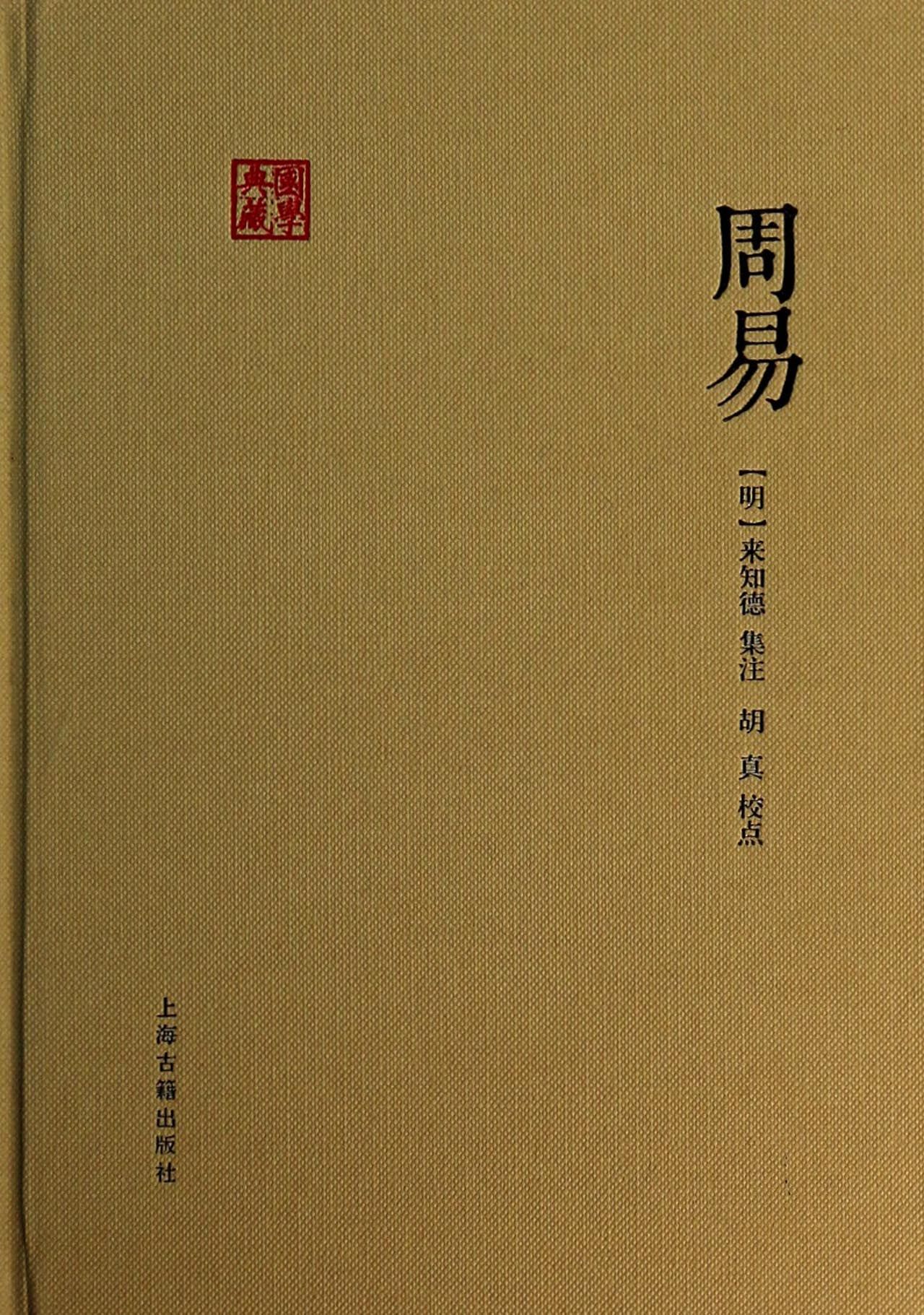 《周易》是一把打开宇宙迷宫之门的金钥匙，还是一本帝王秘籍？