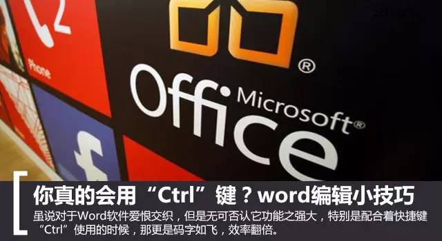 攻略技巧看完此文还敢说你真的会用"Ctrl"键吗？