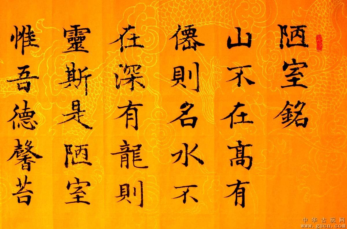 《陋室铭》的真正作者竟然是河北人!