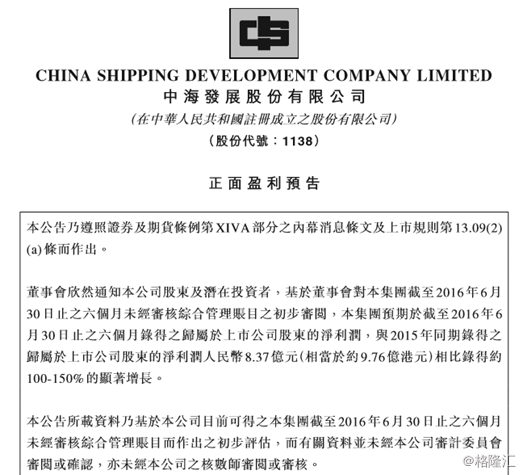 中海发展股份（1138.HK）盈喜，半年盈利同比增长100%-150%