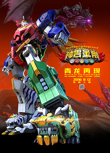 7年坚守,粉丝永爱,《神兽金刚》谈情怀更有底气!