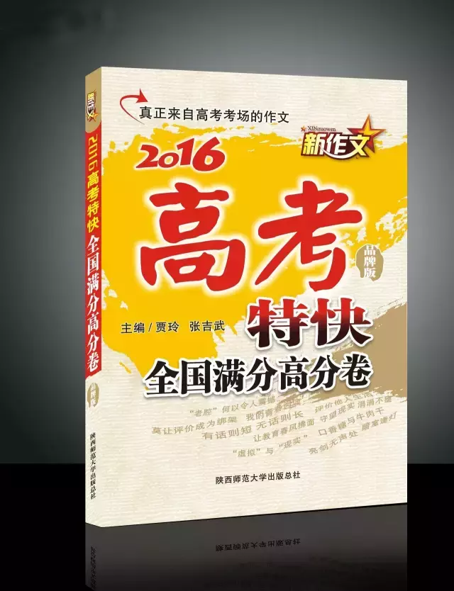 2016年**山东卷满分作文：《行囊》