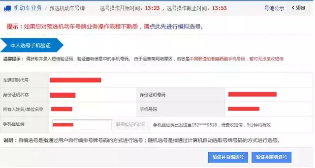 买了新车别着急，蜀黍教你坐在家里轻松预选号牌！