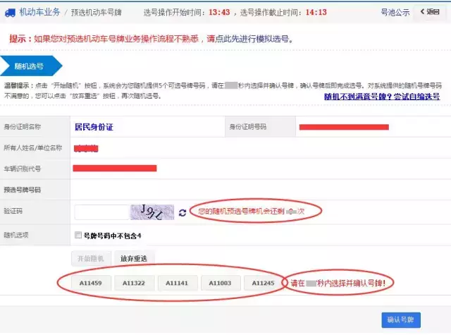 买了新车别着急，蜀黍教你坐在家里轻松预选号牌！