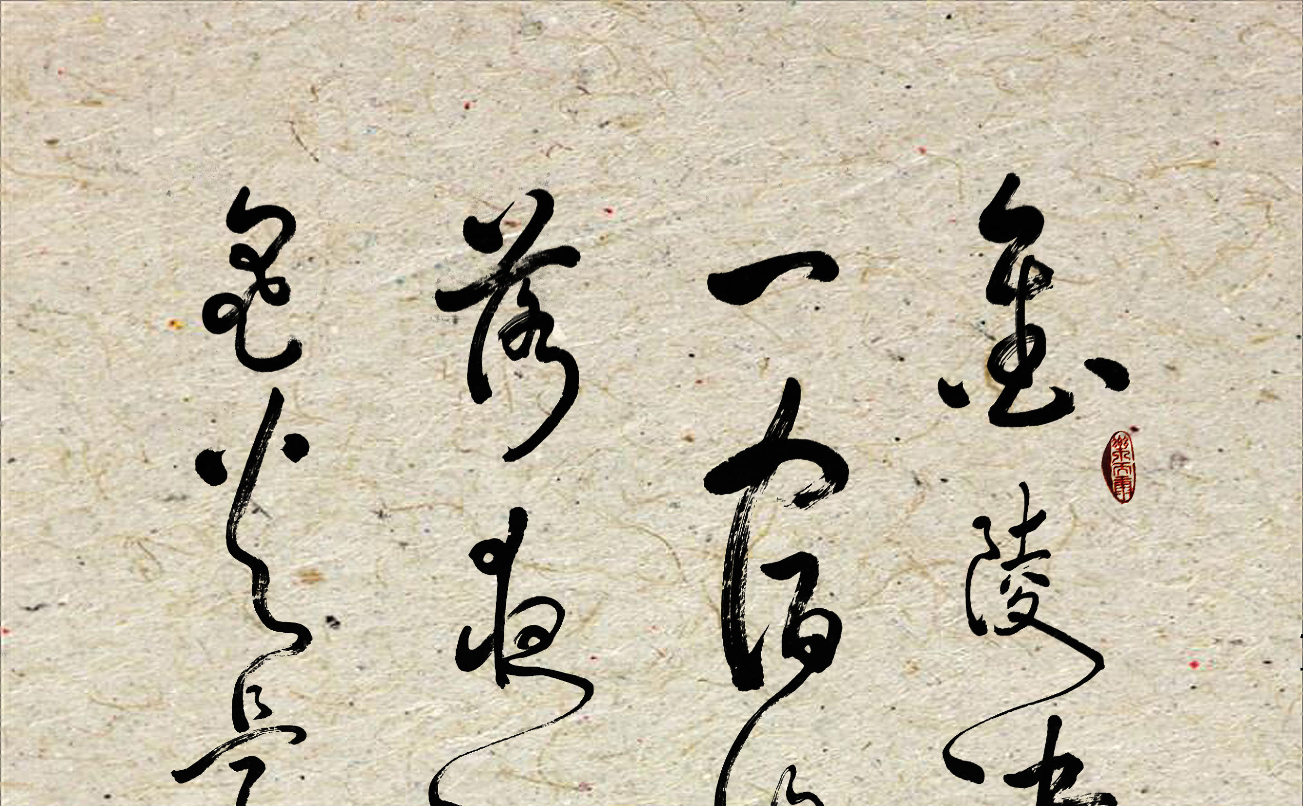 题金陵渡毛笔楷书作品_张祜的题金陵渡赏析 - 成语词句网