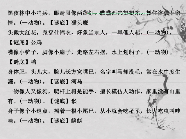 159个趣味猜谜语（附答案），好玩有趣，考验孩子的智商！收藏