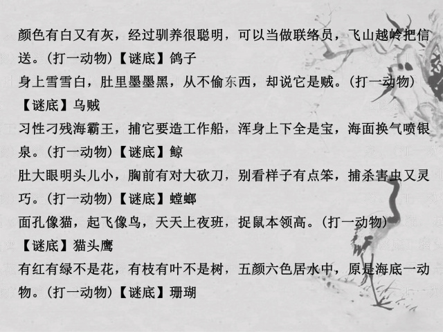 159个趣味猜谜语（附答案），好玩有趣，考验孩子的智商！收藏