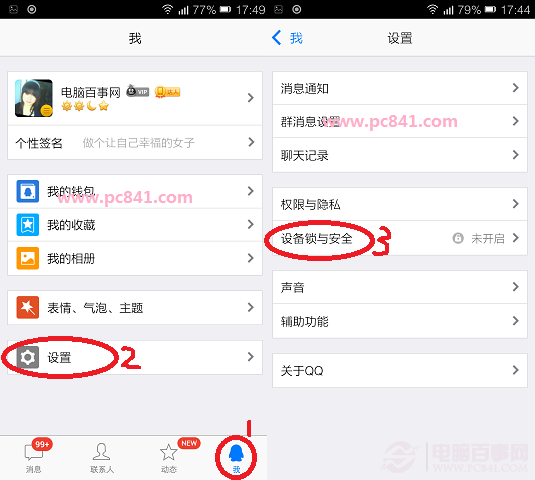 修改手机qq密码 图文详解