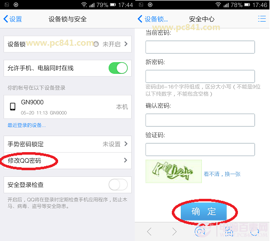 修改手机qq密码 图文详解