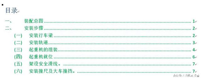 《起重机安装知识》第四部分：电动单梁桥式起重机安装指导手册