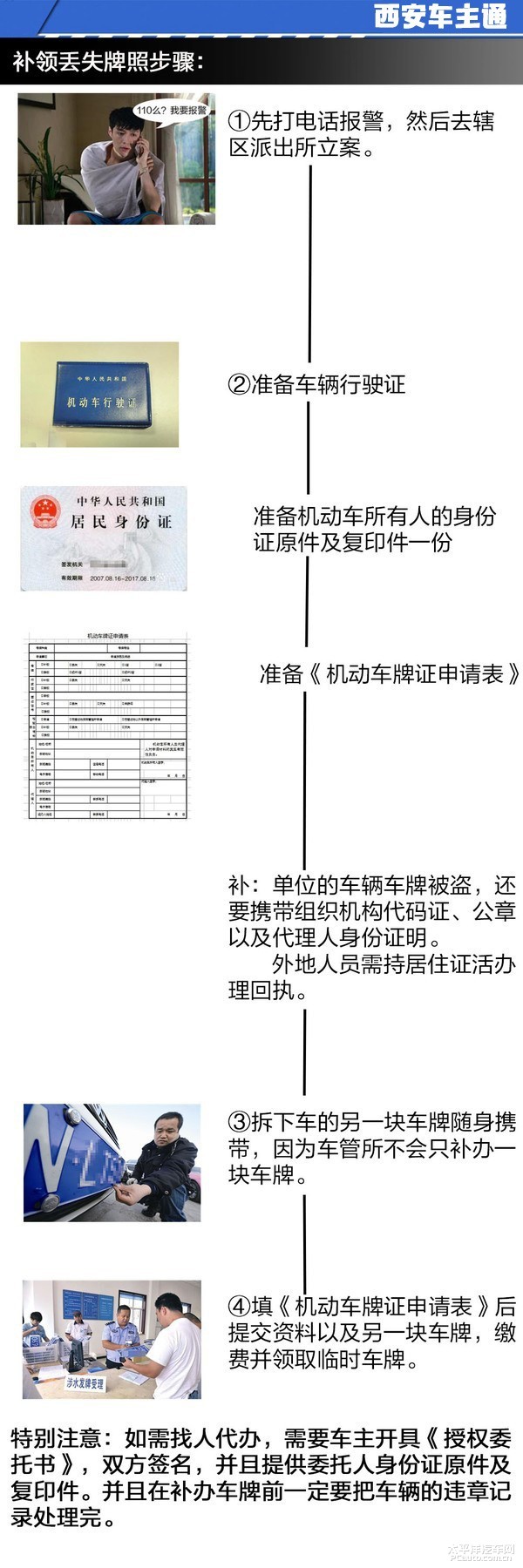 夏季里多发暴雨 雨天汽车牌照丢失怎么补办