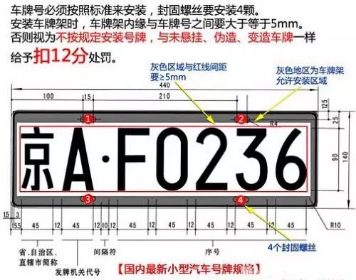 太冤了啊！汽车牌照少了一个封固螺丝扣12分