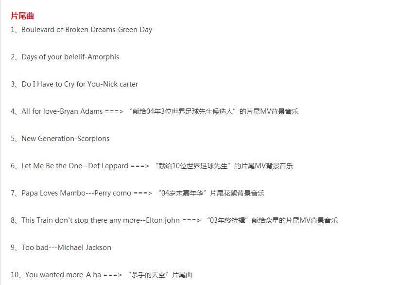 天下足球劳尔背景音乐(与足球有染，与音乐有关，震撼你的耳朵，是永恒的记忆！)