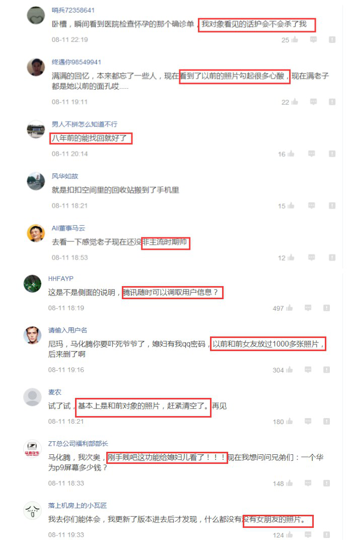 欧界：手贱点了QQ新功能，最后的“遮羞布”都被腾讯撕了