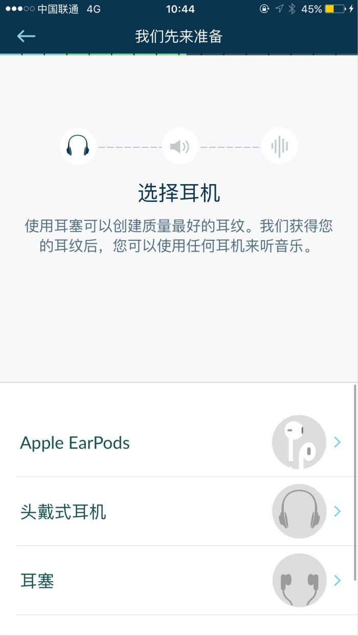 你的耳纹是什么样的？这是一款为耳朵订制音效的音乐播放器