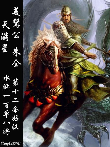 揭秘：美髯公与插翅虎之间的关系！